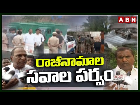 రాజీనామాల సవాల పర్వం  | Mallareddy Vs Lakshman Land Issue | ABN Telugu - ABNTELUGUTV