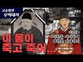 무학대사 고려의 쇠퇴와 정몽주의 비극을 예견한 무학대사 드라마 고승열전 정몽주의죽음 제2화 정몽주 이방원 무학대사 이성계 무학대사 고려의 쇠퇴와 정몽주의 비극을 예견한 무학대사 드라마 고승열전 정몽주의죽음 제2화 정몽주 이방원 무학대사 이성계