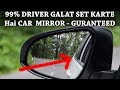 Top CAR TRICK - 99% DRIVER CAR MIRROR WRONG SET Karte Hai - Kya hai RIGHT METHOD?