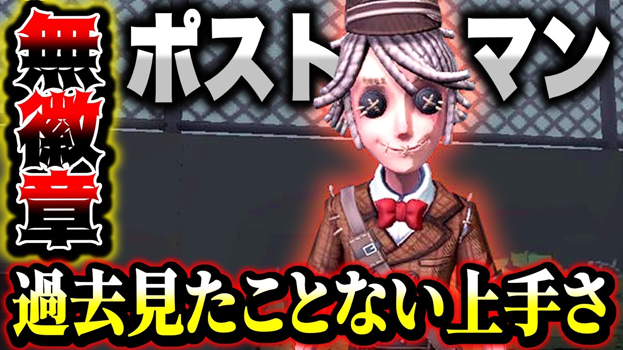 Identity V] The strongest postman user appears in ranked matches