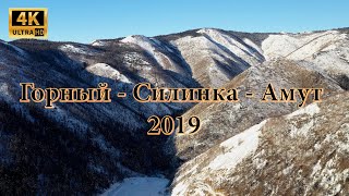 Sony FDR-AX700. Горный Силинка Амут 2019