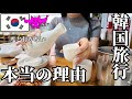 【韓国旅行】とても残念です…。今回1週間滞在して思ったこと。 韓国旅行vlog