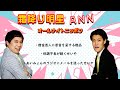 霜降り明星 オールナイトニッポン【傑作トーク抜粋3選】・借金をネタにしている芸人に対する粗品の意見・謎の湿疹が出たせいやの原因究明・あいみょんにメールを読まれたいせいや