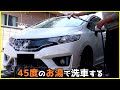 お風呂からホースを引っ張って45度のお湯で洗車する