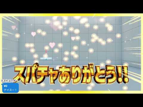 脳汁が出るスパチャエフェクト