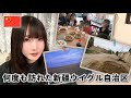 毎年訪ねた新疆ウイグル自治区での体験を話したい