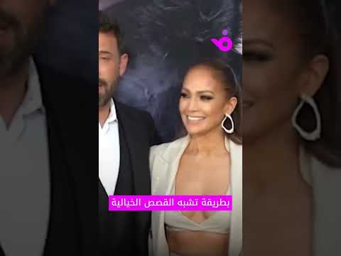 جينفير لوبيز وبن أفليك قصة حب هوليودية تنتهي بالطلاق