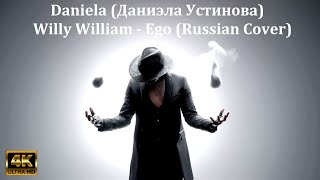 Daniela (Даниэла Устинова) — Willy William - Ego (Russian Cover)