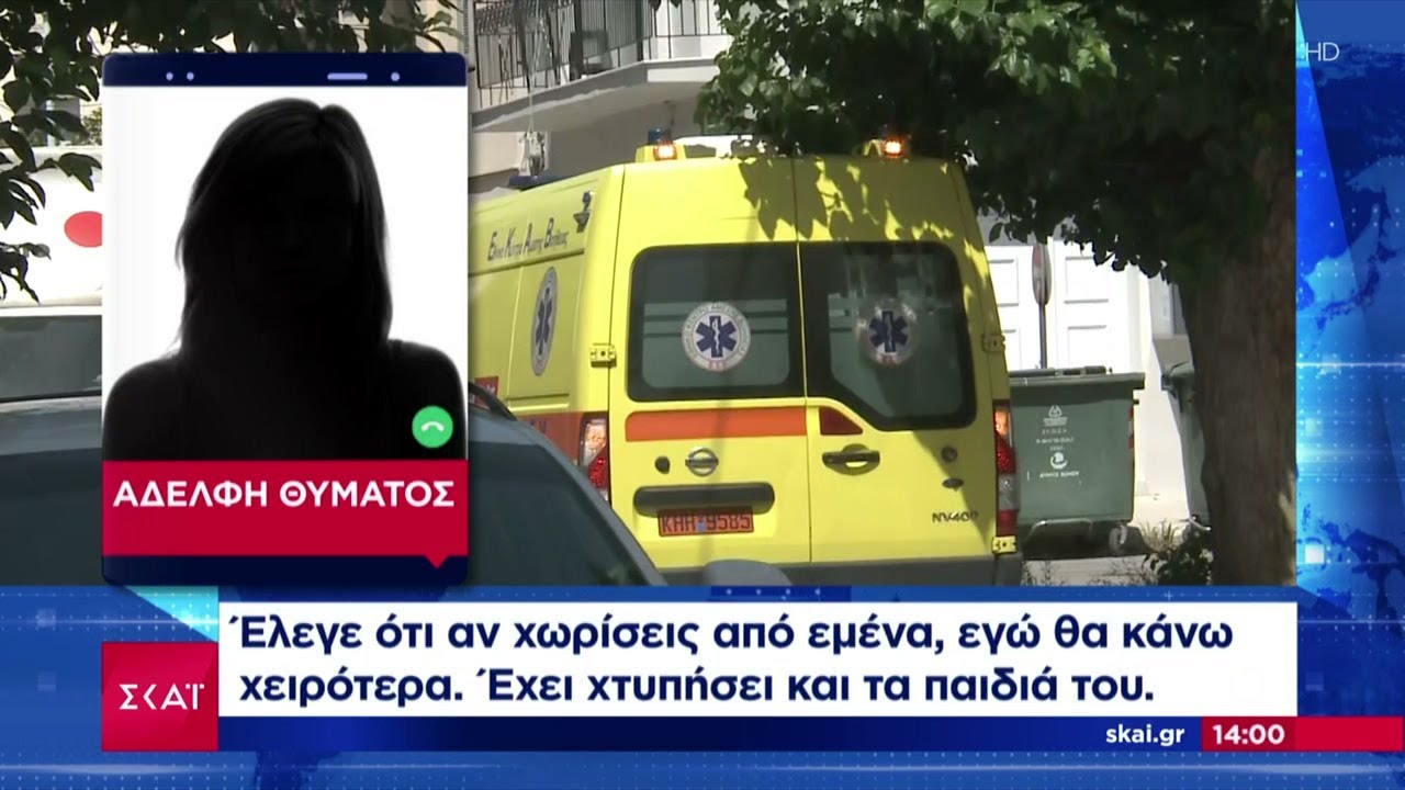 Γυναικοκτονία στον Βόλο: Τι λένε η αδελφή & η κόρη του θύματος και συγγενής & ο δικηγόρος του δράστη
