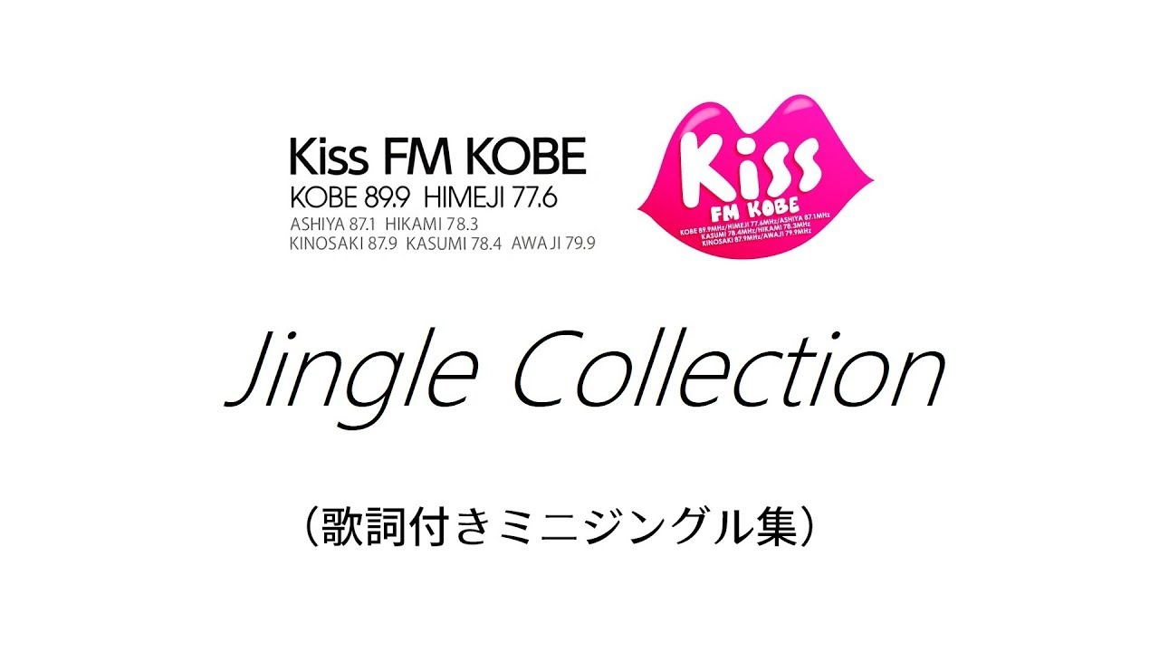 Kiss FM KOBE Jingle Collection(ミニジングル集) - YouTube
