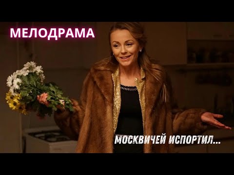 МЕЛОДРАМА О ТОМ, КАК ПРИЖИТЬСЯ И ОСНОВАТЬСЯ В СТОЛИЦЕ |ВСЕ СЕРИИ| Мелодрамушки| СОНАТА ДЛЯ ГОРНИЧНОЙ