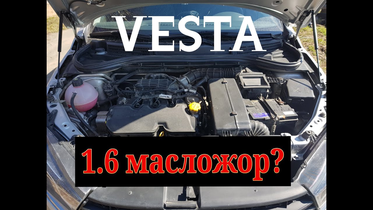 Лада Веста1.6 87тыс. Есть ли Нагар на поршнях? - YouTube