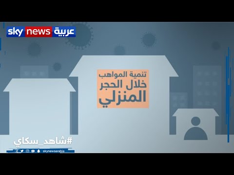 فيديو: التطوير الذاتي أثناء الحجر الصحي: لماذا العزلة مفيدة