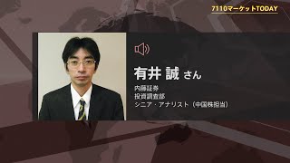 7110マーケットTODAY 3月1日【内藤証券　有井誠さん】