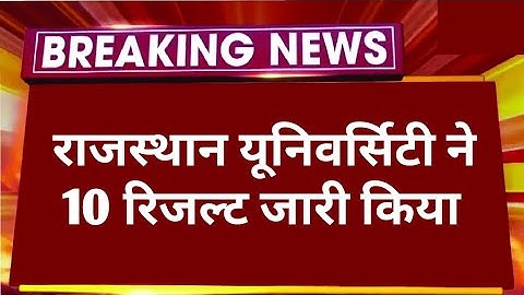 BREAKING NEWS: राजस्थान यूनिवर्सिटी ने 10 रिजल्ट जारी किया ✌️