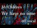 【off vocal】Mr.Children「We have no time」