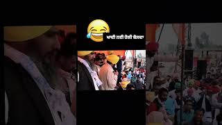 CM Bhagwantmaan khadi nhi aj Holi bolda  pisho awaaz ayi majak#bollywood #reels #shorts