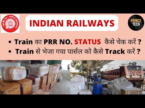 PRR No. Status Check kare | How to Track Railway Parcel | @PrinceTech_01