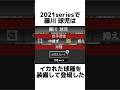 【環境最強】プロスピA界を震わせた藤川球児の攻略法についての雑学 #プロスピ #shorts