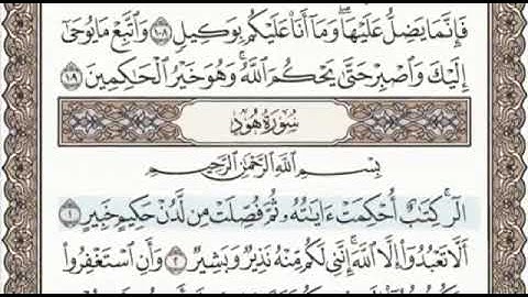 سورة هود الصفحة 221 من الاية 1 الى 5 عبدالباسط عبدالصمد مجود