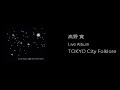 LIVE ALBUM「TOKYO City Folklore 」トレイラー