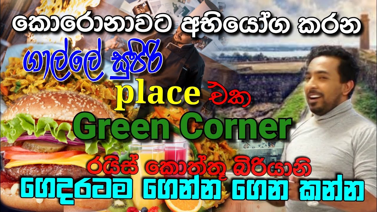 Green Corner Galle SLDAd YouTube