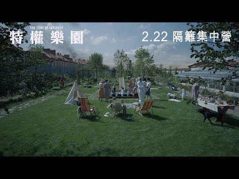 特權樂園 (The Zone of Interest)電影預告