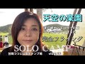 【50代のソロキャンプ】しまった!まだ夏だった。熱中症からの天空の楽園。