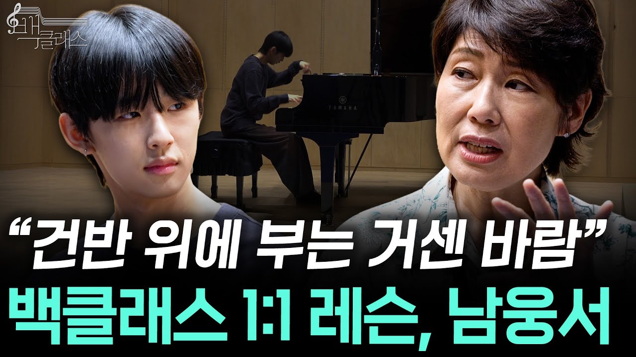 피아니스트 백혜선의 페이스 조절 비결! 쇼팽 ‘겨울바람’의 극적 긴장감을 만드는 법 🌬️ | EP.8