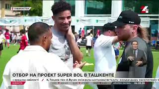 Отбор на футбольный проект «Super Bol» прошел в Ташкенте