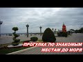 АНАПА 02.06.2020  ПРОГУЛКА ПО ЗНАКОМЫМ МЕСТАМ ДО МОРЯ