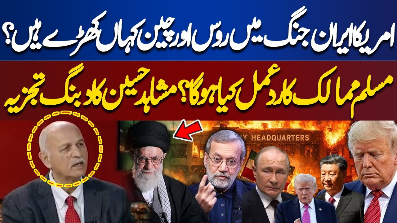 Where do Russia and China stand in the US-Iran war? What will be the reaction of Muslim countries?