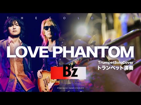 Love Phantom  (Loc inst ) - B'z