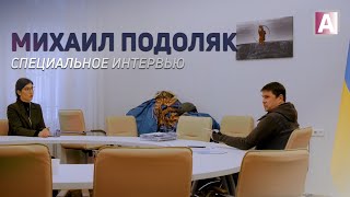 Михаил Подоляк: «А после Украины - исчезновение Молдовы?» | Специальное интервью TV8 из Киева