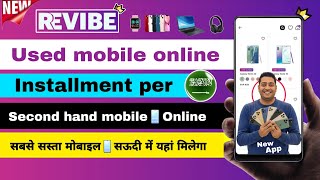 How to buy mobile from Revibe on online installment in saudi arabia | Used mobile online from Revibe screenshot 1