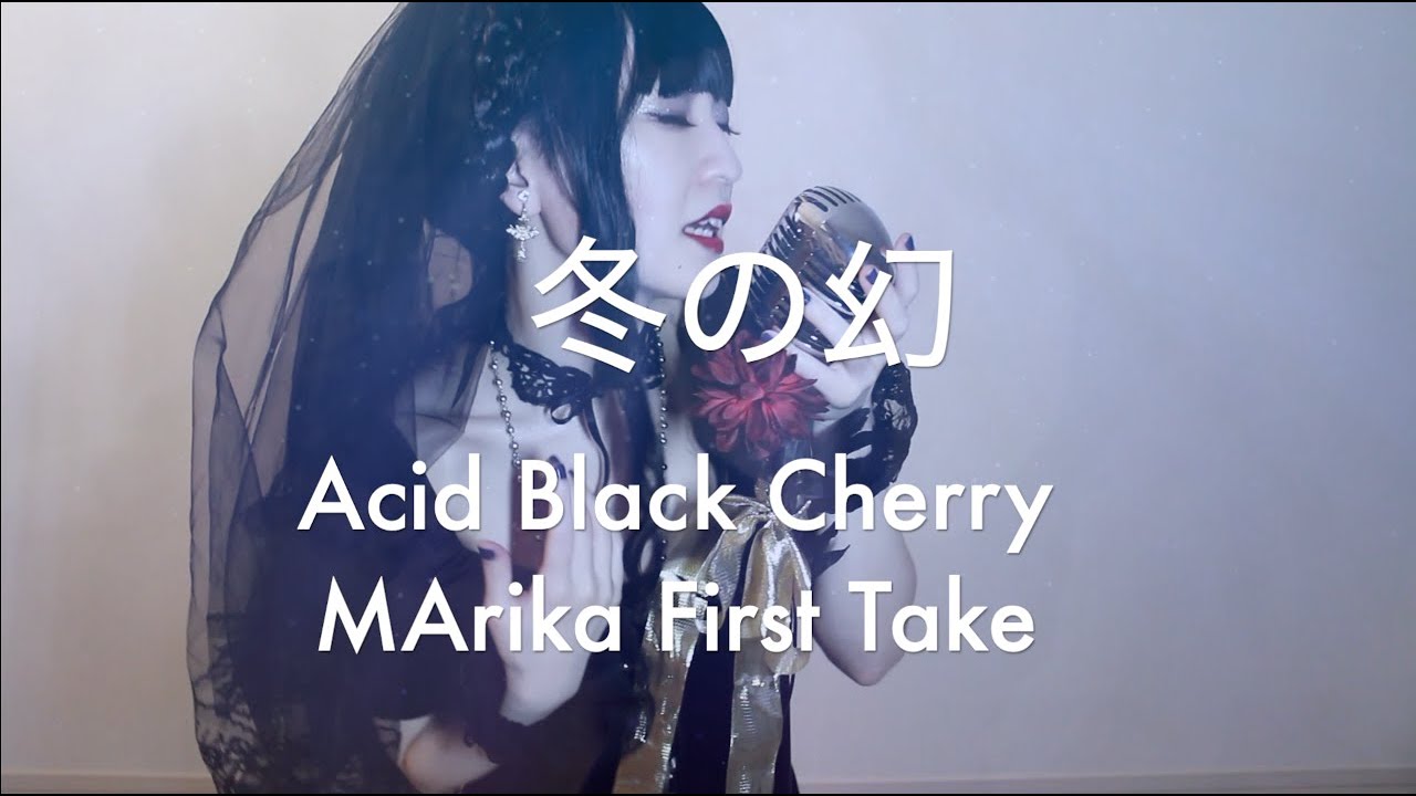 冬の幻 Acid Black Cherry ❄ /FIRST TAKE vocal cover - YouTube