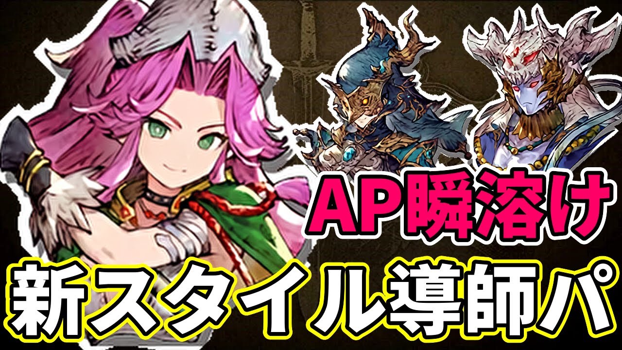 【AP枯渇】APダメージ軍団で相手は攻撃手段無し！？ アンジェラ含む導師パのいやらしい戦法【FFBE幻影戦争 WOTV】