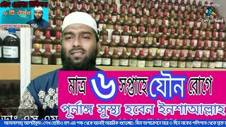 যৌন চিকিৎসা। যৌন রোগ। দ্রুত বীর্যপাত। ধ্বজভঙ্গ। sex। যৌন রোগে ৩টি ঔষধ