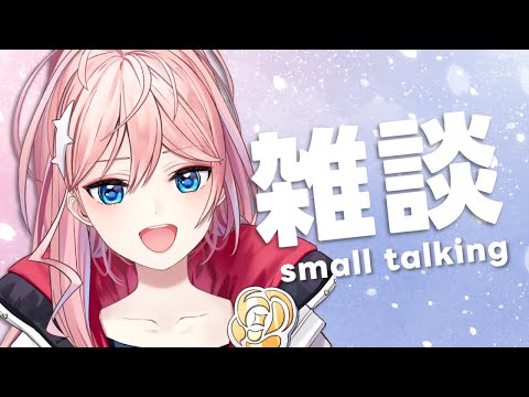 【雑談】ただいま！久しぶりに話そ～！！［輝マレカ/Vtuber］