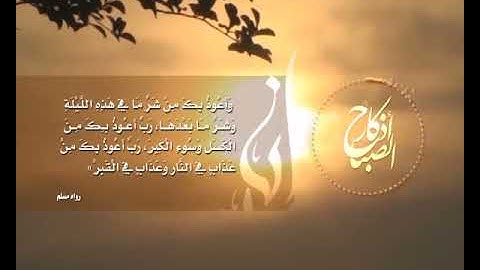 اذكار الصباح. أداء المنشد عبدالناصر حلاق