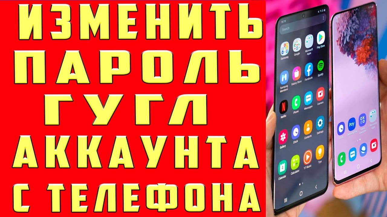 как изменить пароль на