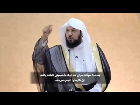 ستر العورة الشيخ محمد العريفي