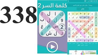 حل المرحلة 338 ( مدن عالمية ) كلمة السر مدينة تمتد في قارتين عدد سكانها يفوق عدد سكان 180 دولة