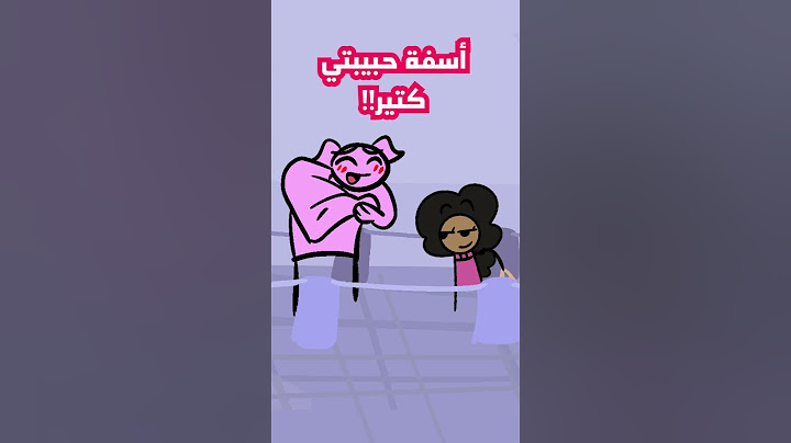 لح اندم على هذا الفيديو