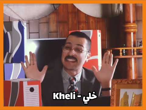 الرش وة و القهوة خلي