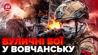 ⚡ЕКСТРЕНО! ЗСУ перекинули резерви до Вовчанську. Тривають ЖОРСТОКІ бої