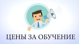 Самые низкие цены за обучение веб-разработке Самые низкие цены за обучение веб-разработке