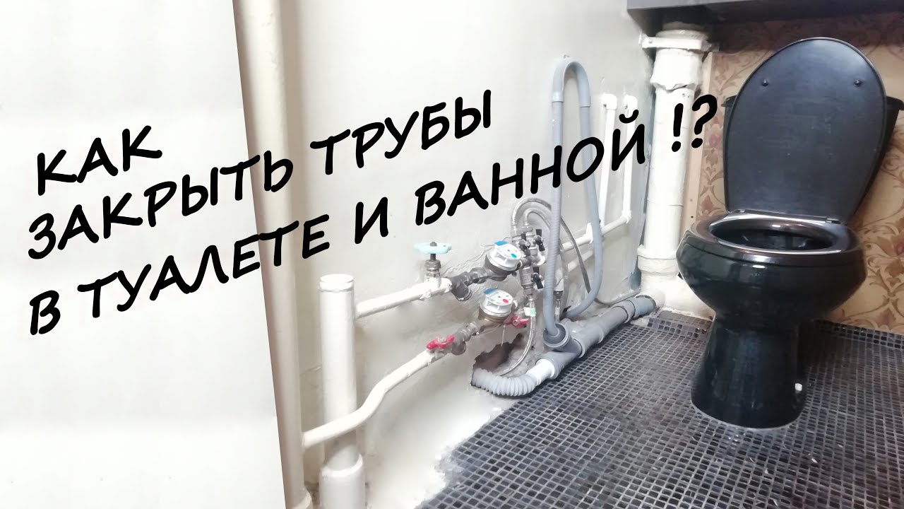 Как закрыть трубы в туалете и ванной / как сделать шкаф в туалете