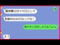 【LINE】出産のために実家に帰った汚嫁が突然離婚宣言!➡全てを隠して慰謝料と養育費を請求する欲深い汚嫁に、逆に請求すると伝えた瞬間の反応が…w【スカッとLINE修羅場】