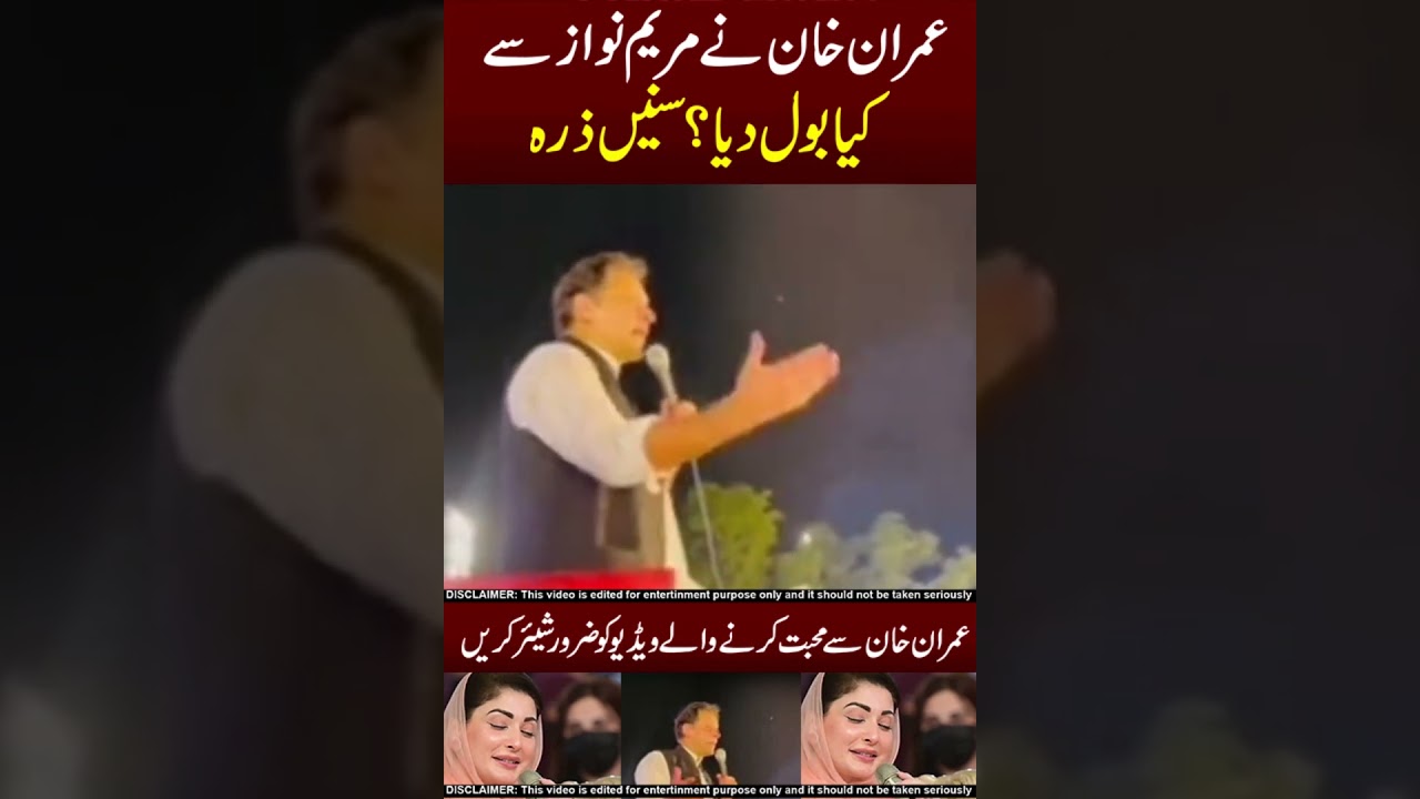 Maryam Nawaz Vs Imran Khan😂🤣